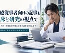 現役外科医・研究医が医療系全般の記事を作成します 医療系全般の記事を執筆します。 イメージ4