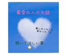 死別した最愛の方のお話⭐️私がお伺い致します 泣いても良いから辛い時を乗り切りましょう✨ イメージ4