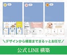 小規模起業家向け｜公式LINE構築・デザインします 設定や操作が苦手でも安心！挨拶文からメニューまで丸投げOK イメージ1