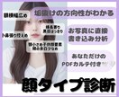 理由までわかる手書き解説の顔タイプ診断します ご相談内容に合わせて、あなただけのPDFカルテを作成します イメージ1