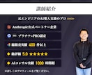 中小企業の経営をClaudeCodeで加速させます 経営者向コンサル400件超｜Anthropic公式パートナー イメージ3