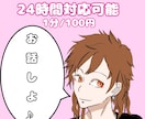 悩み〜雑談どんなお話しでも聞きます 1分100円！24時間営業してます！ イメージ1