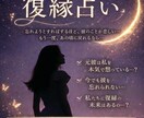 お相手との復縁・再会が可能か、二人の未来を視ます 恋愛・片思い・復縁・再婚・縁結び イメージ1