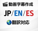 動画字幕作成|日本語・英語・スペイン語対応ます YouTube TikTok対応/自動+手動修正で高品質字幕 イメージ2