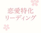恋のお悩みを深く読み解きます｜恋愛リーディングます 片思い・復縁・相手の気持ちを丁寧に読み解きます。 イメージ2