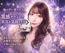 お相手の深層心理・流れを霊感タロットで読み解きます 愛しいあの人は、今あなたをどう想っている？恋愛総合鑑定＊ イメージ1