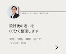 設計後の事業・発信フォロー相談をお受けします 【設計を終えた方限定】強み・導線・発信の迷いを60分で整理 イメージ1