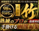 竹…自然で美しい画像加工編集・合成を即日対応します 総実績650件超★即日対応★満足度重視★進化し続けるプロ品質 イメージ15