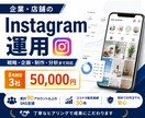 企業・店舗のインスタ運用を戦略から代行しますます 累計150アカウント以上｜企画・制作・分析まで対応 イメージ1