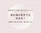 家計簿が苦手な方に続け方のヒントをお伝えします 書くのが面倒、続かない…あなたに合う方法を一緒に探します イメージ1
