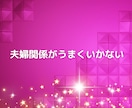 夫婦の悩み❗不倫浮気❗再婚離婚の悩みをお聞きします 50代心理カウンセラーが優しく寄り添うチャット相談アドバイス イメージ6