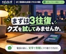 電話の前に3往復だけ文章でお話しします いきなり電話は緊張する。まず相性をお試しください。 イメージ4