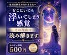 魂のズレ診断｜地球に馴染めない違和感を読み解きます どこにいても浮いてる感覚、その理由を読み解きます イメージ1