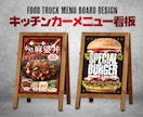 キッチンカーメニュー表、デザインします 最短2日で2パターン提案！スケジュールご相談ください！ イメージ1