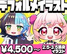 Vtuberさんにオススメ！SDイラスト描きます メンバーシップスタンプやアイコンにもどうぞ！ イメージ1