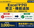 Excelマクロのエラー修正・機能追加をしますます 動かない・使いにくいExcelマクロを改善します イメージ1