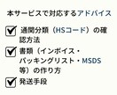 精油を海外発送する方法教えます 通関・書類・発送まで初心者でも小ロットでも：商用輸出実績豊富 イメージ3
