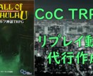 TRPGのリプレイ動画を作成いたします 肉声➡ゆっくりボイスへの変更も可能 イメージ1