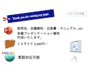 PowerPoint 各種資料作成します 資料・企画書・マニュアル, etc... 作成します イメージ3
