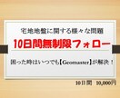 地盤に関する質問に10日間何度でもお答え致します 【宅地地盤に関する質問は Geomasterが回答！】 イメージ1