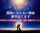 既読にならない理由、運命数×恋愛傾向分析します 数字で読む、既読にならない理由 イメージ1