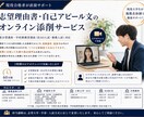 推薦入試の志望理由書等を直接添削します 現役慶應SFC生（その他の大学も可）がサポートいたします イメージ1