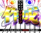 パチンコ店向けデザイン作成します おっ！と目を引くオシャレなデザインを取り入れてみませんか？ イメージ5