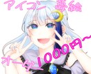 SNS向けのアイコンを描きます アイコン依頼にはあまりない『値下げ可』のオーダー！夢絵可！ イメージ1