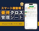 優待クロス管理シートで効率化／毎年繰り返し使えます 【Numbers対応】クロス取引の利回り・貸株料等を自動計算 イメージ1