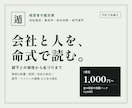 経営者向けに、四柱推命で会社と人を鑑定します 部下との相性から部下の配置、屋号・ドメインの名づけまで イメージ1