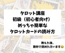 初級（初心者向け）伝授後、秒で読めた方います あなたらしい占い方法に出会うお手伝いします♪感覚派の方⭕️ イメージ1
