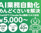 AIで業務自動化の仕組みを丸ごと構築します ChatGPT/Claude活用からBot構築まで丸投げOK イメージ1