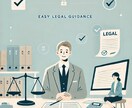 法律わからない人必見！丁寧な解説で不安を解消します 複雑な法律の疑問を解決！簡単なステップで理解できます イメージ2
