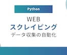 スクレイピング・自動化ツールを作成します 店舗で毎日稼働中の自動化ツールの開発者が対応します イメージ1