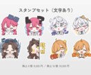 SD【グッズ利用OK】デフォルメイラスト描きます 2～3等身・胸上対応可！スタンプやアクキー製作にも使えます イメージ5