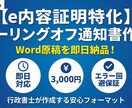 e内容証明特化　クーリングオフ内容証明作成します 郵便局に行く時間がない方へ。e内容証明でそのまま出せる原稿を イメージ1
