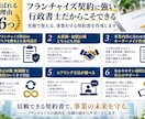 行政書士が「フランチャイズ契約書」を作成致します 契約書に強い行政書士が「フランチャイズ契約書」を作成致します イメージ2