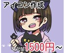 SNSに使える可愛いアイコン描きます 小物付きでも1500円でお受けします！クーポン消費にでも！ イメージ1