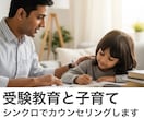 受験教育と子育てをシンクロでカウンセリングします 顕在、潜在する両方の悩みを解決！笑顔あふれる未来へ導きます イメージ1