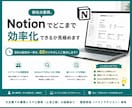 御社の業務、Notionで効率化できるか見極めます DXの最初の一歩を、60分でやさしくご案内します！ イメージ1