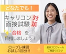 お試しロープレ1回分！キャリコン実技CL役やります とにかく場数！一緒に合格目指して頑張りましょう イメージ1