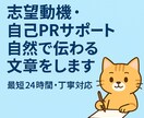 志望動機・読書感想文の構成アドバイス｜します 自然で伝わる文章の書き方をサポートします イメージ1