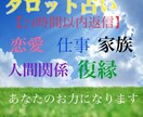 タロット占い【24時間以内返信】お力になります 【24時間以内】に鑑定致します。タロットで占いを行います イメージ1