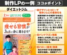 Web集客に効果的な「伝わる」LP制作します 歴10年のデザイナーが広告効果を最大化!原稿作成サポートも! イメージ3