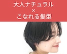 大人ナチュラル✖️こなれる髪型：ご提案します 近頃しっくりくる髪型がわからなくなった方へ◎ イメージ1