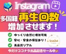 Instagramの多国籍再生回数を増加させます 出品記念として期間限定で1月15日まで特別価格にて出品中！ イメージ1