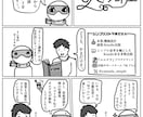 マンガを使って、あなたの《作品》を紹介します SNSで好評！『もずくの部屋』で、書籍・記事・動画をPR☆ イメージ5
