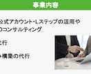 LINE公式に関するお悩み相談・構築相談にのります LINE公式の操作や活用方法に関するご質問にお答えします。 イメージ5
