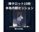 禅タロット10枚で心の深層を丁寧に読み解きます 本当の気持ちに触れるための静かな対話。 イメージ1