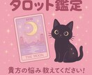 タロットを用いて貴方の悩みに寄り添います お悩みに対し、タロットカードを用いてリーディングを行います。 イメージ1